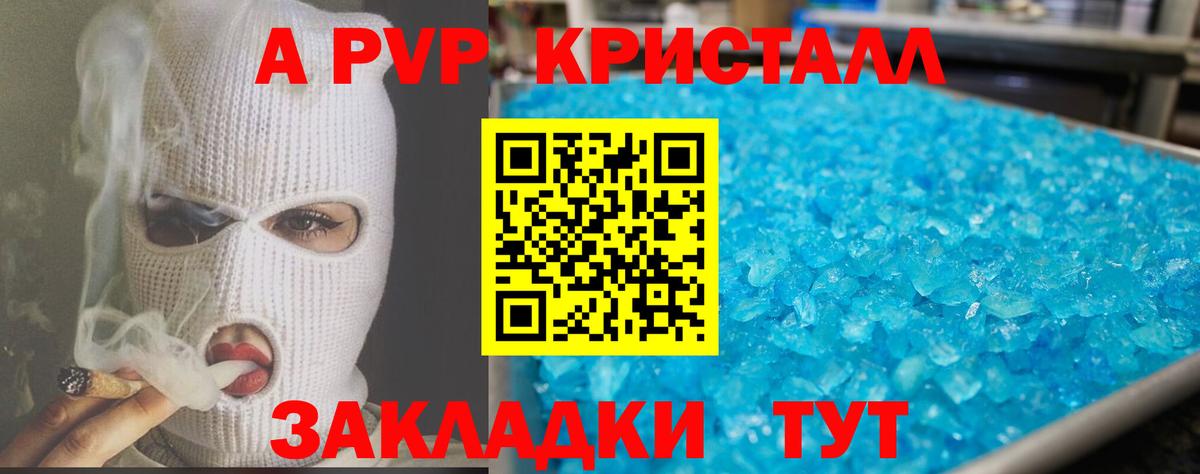 APVP VHQ  Вход с VPN  Хабаровск  Альфа ПВП Соль  A PVP кристаллы 