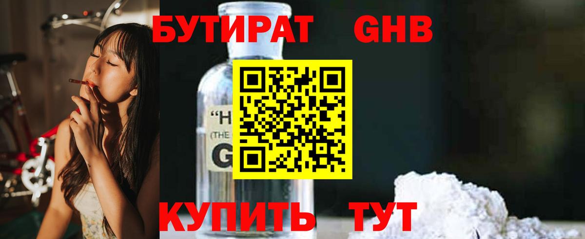 Хабаровск  Бутират вода  Вход с VPN 