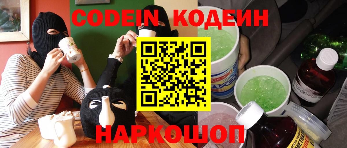 Кодеиновый сироп Lean Purple Drank  Кодеин Purple Drank  Вход с VPN  Хабаровск 