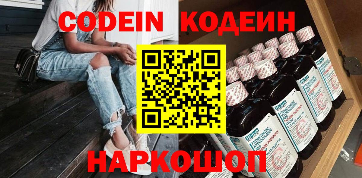 Кодеиновый сироп Lean Purple Drank Хабаровск