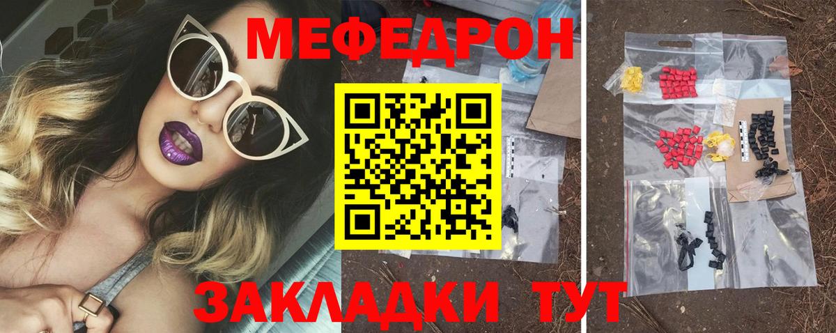 Мефедрон Хабаровск