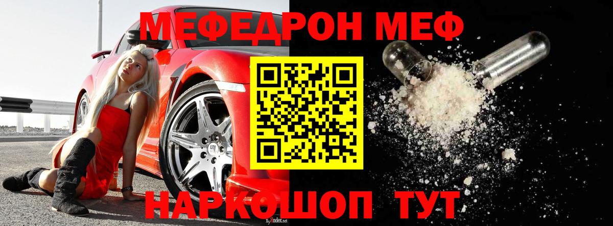 Хабаровск  МЕФ мука  МЕФ кристаллы  Вход с VPN 